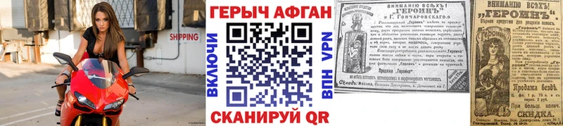 как найти Бирск Героин афганец